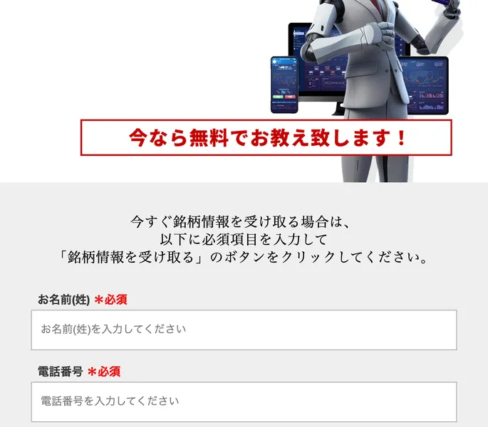株革命24の広告ページで「次なる大化け候補株を無料で提供」と宣伝している