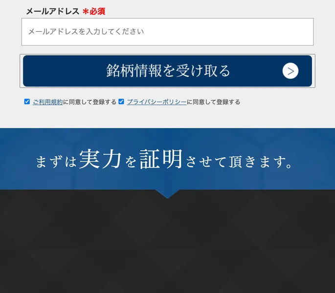 株革命24の料金プランが段階的に高額化していく構造を示す