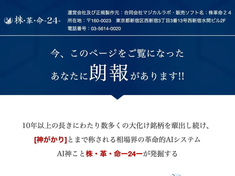 株革命24の広告ページのファーストビュー