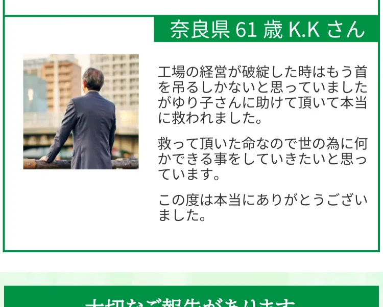 広告ページに掲載されている「譲渡を受けた方からの声」。東京都36歳K.Tさん、鹿児島県54歳H.Aさん、奈良県61歳K.Kさんの口コミが並ぶ