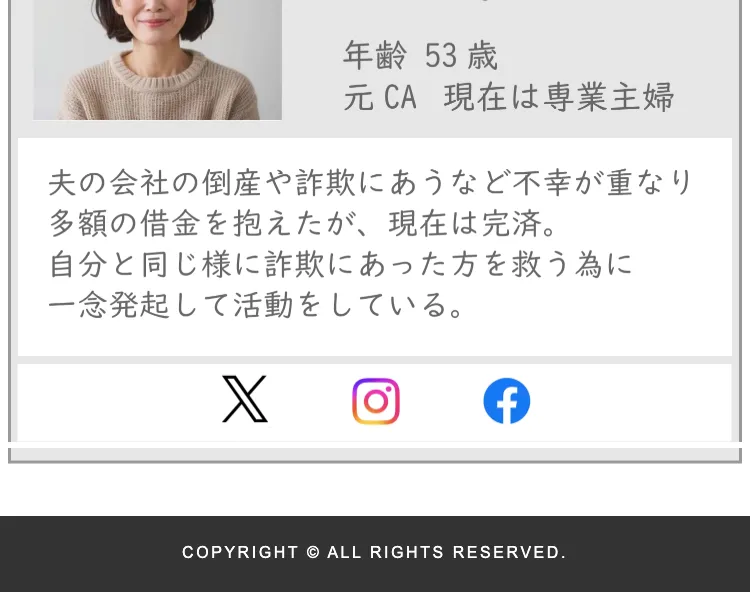 広告ページ下部の柏木友美プロフィール。元CA・旅行好きと記載されているが運営元の情報は一切ない