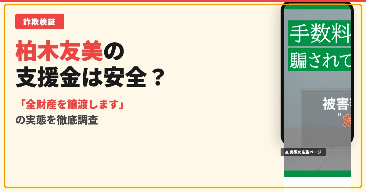 柏木友美の支援金は詐欺？小林ゆり子の資産譲渡の実態を調査