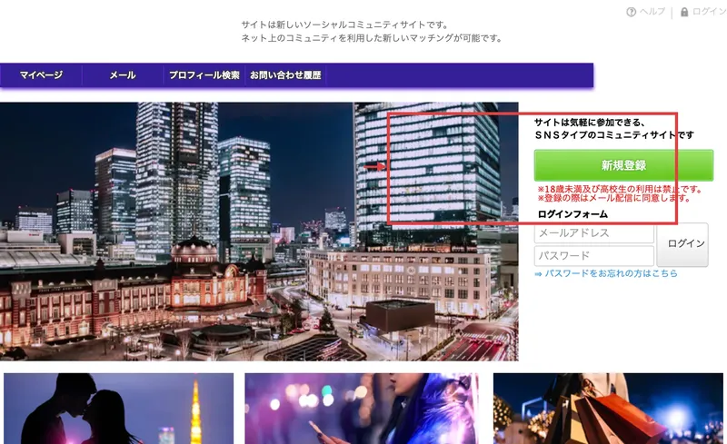 generic-garden.comのトップページ。「新しいマッチングが可能」「SNSタイプのコミュニティサイト」と表示