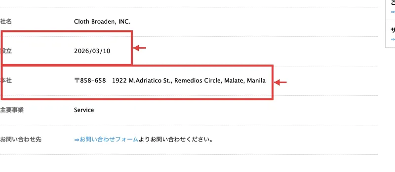generic-garden.comの運営会社ページ。「Cloth Broaden, INC.」社名とマニラの住所が表示