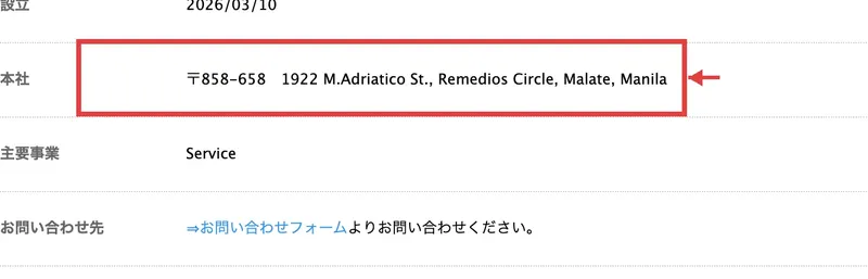 generic-garden.comの運営会社情報。社名Cloth Broaden, INC.、所在地マニラ、設立2026年3月10日