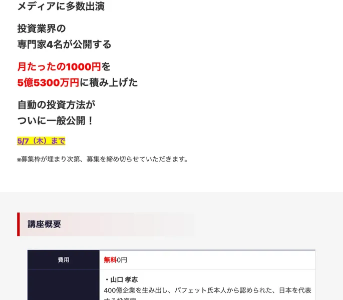 KINZANの広告で「毎月平均6.4%の不労所得を再現」と謳っている