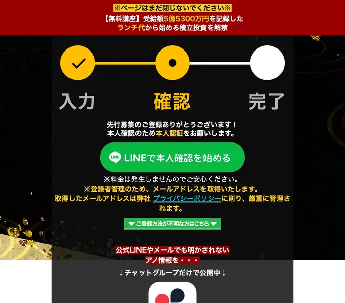 KINZAN登録後のサンクスページでLINE登録とChatWork参加を案内している