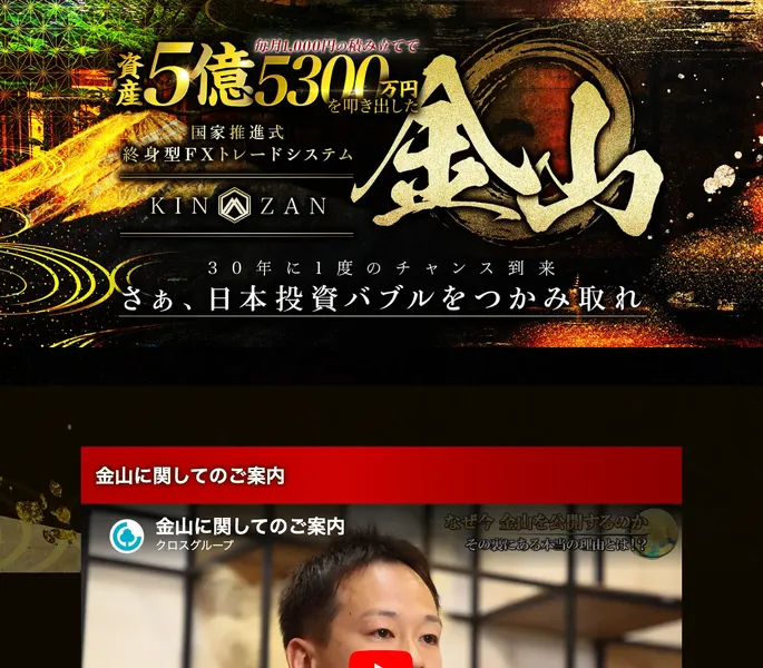 ネット上でKINZAN 金山の口コミを検索した結果