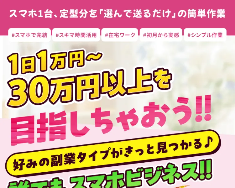 コバヤシ合同会社の広告「1日1万円〜30万円以上を目指しちゃおう」とガチャピンとムックが表示