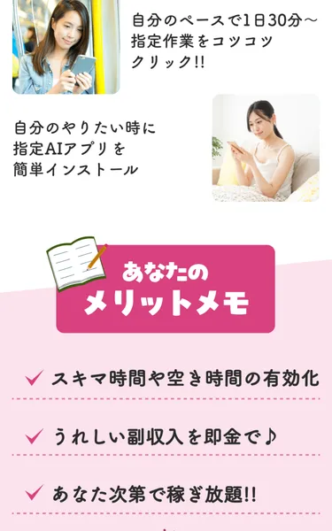 「あなたのメリットメモ」としてスキマ時間の有効化・即金・稼ぎ放題と表示