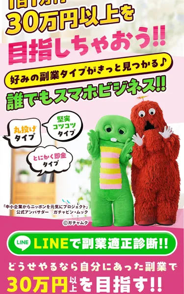コバヤシ合同会社のLPでガチャピンとムックが公式アンバサダーとして表示されている