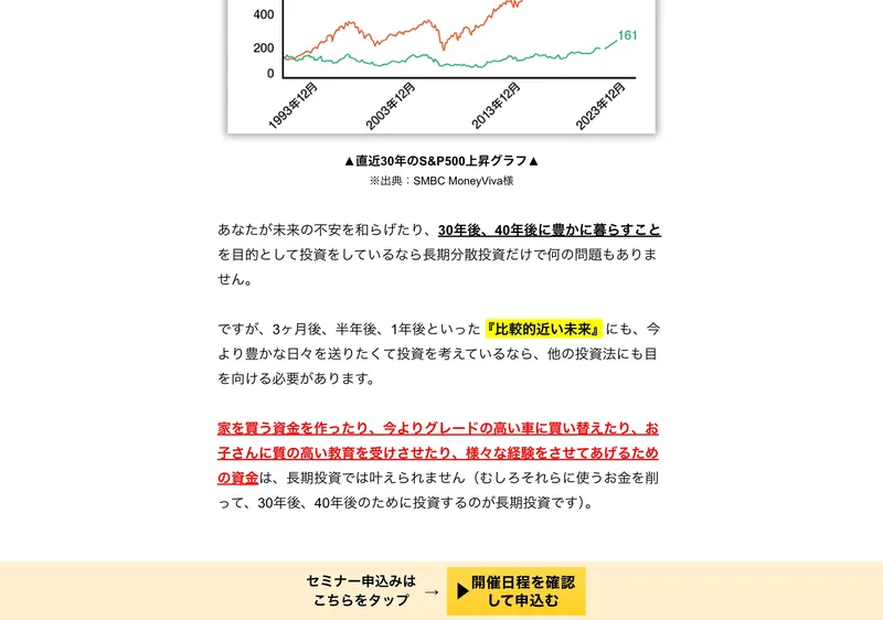 S&P500の直近30年チャートを背景に長期投資の限界を訴える広告ページ