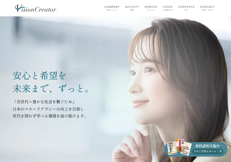 株式会社VISION CREATORのトップページに掲載されたサービス紹介と実績バナー