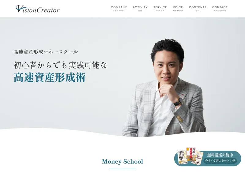 株式会社VISION CREATORが提供するキャリア支援スクール・金融リテラシースクールのサービス紹介ページ