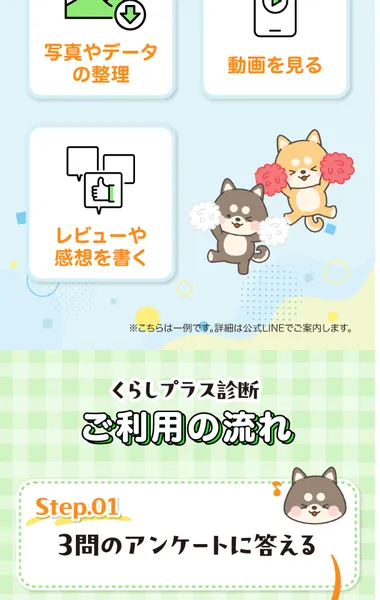くらしプラス診断の質問画面と「診断を始める」ボタン