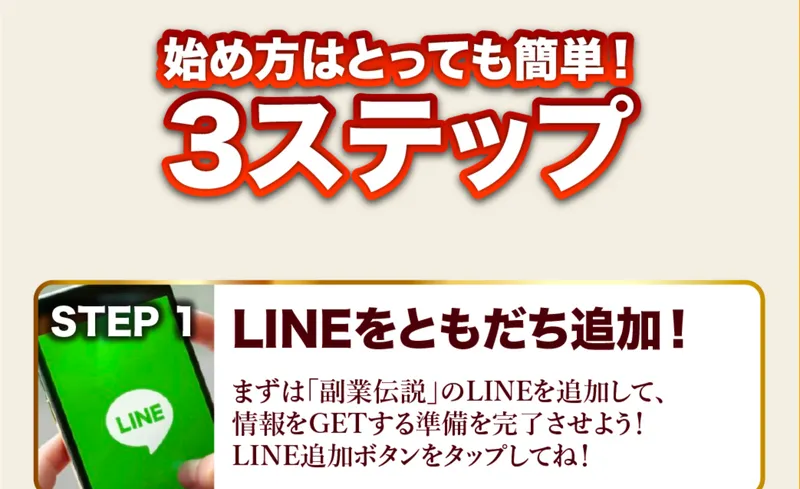 今日から副業伝説の広告ページ下部。特商法リンクなし