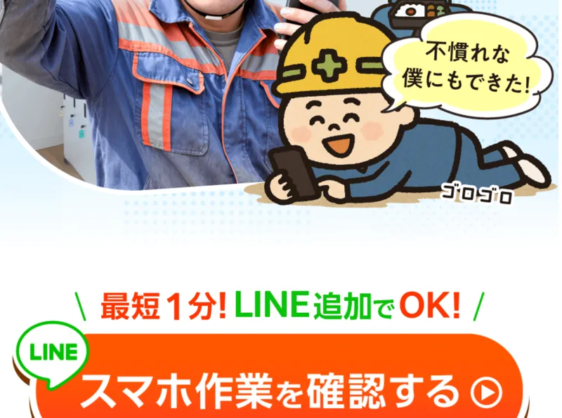 休憩中のスマホ副業の広告サイト中盤。LINE登録ボタンが複数配置されている