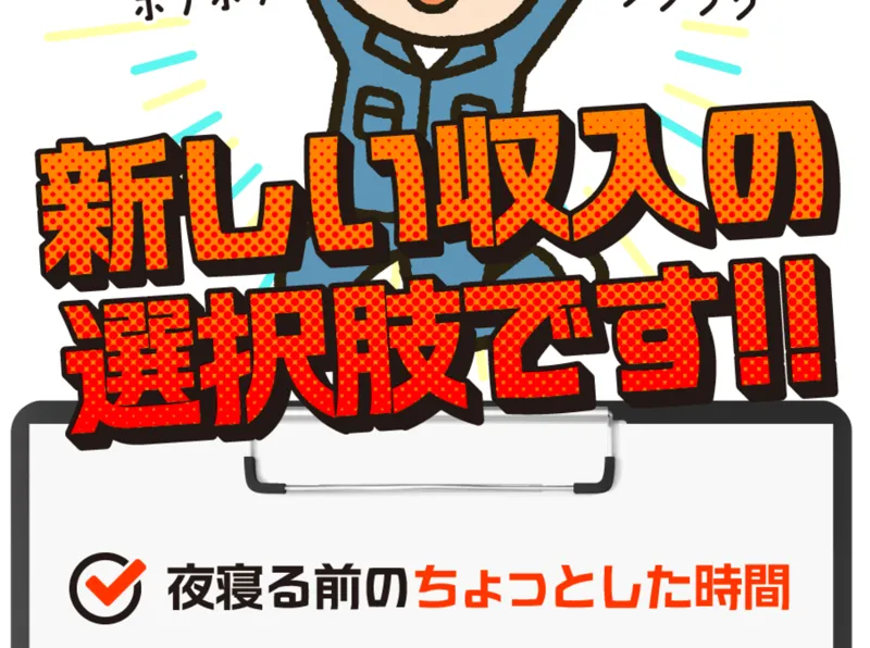 休憩中のスマホ副業の広告サイト下部。最終的なLINE登録誘導が表示されている