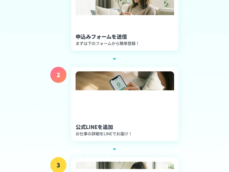 広告ページで申し込み3ステップとして「1. 申込みフォームを送信」「2. 公式LINEを追加」の流れが紹介されている