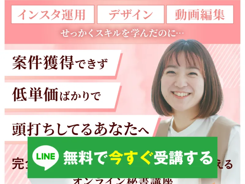 ママキャリ秘書のInstagram広告でオンライン秘書の副業を宣伝している
