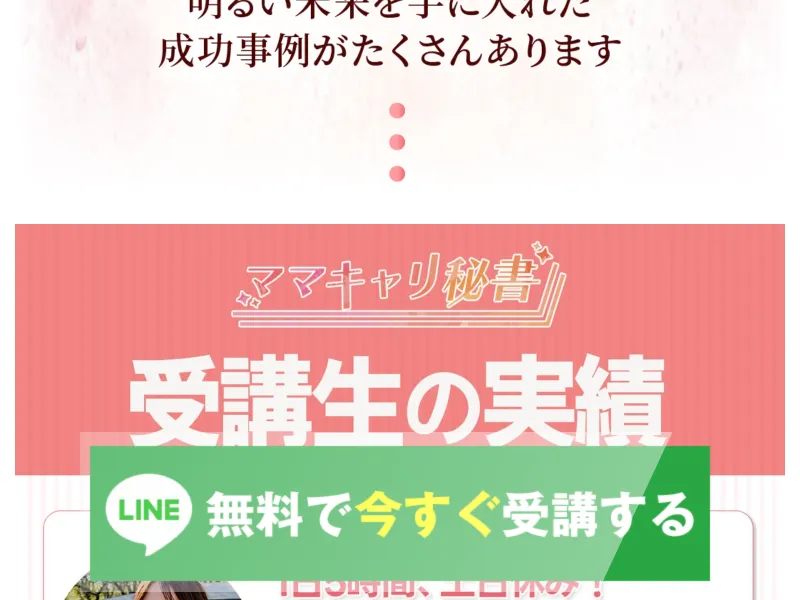 ママキャリ秘書の特商法ページの内容を確認している