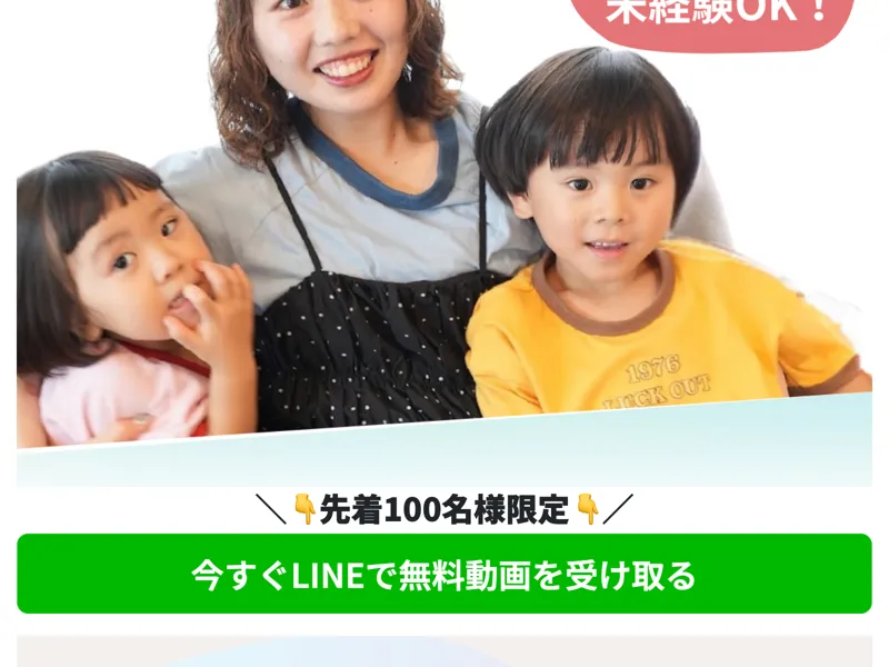 ママサポの広告サイト中盤。LINE登録者限定の豪華特典と登録ボタンが表示されている