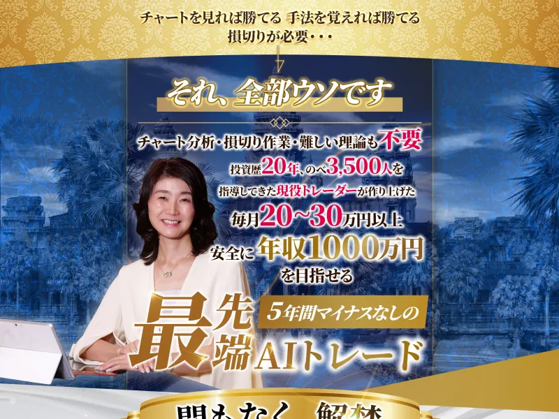 MARIスマイルサロンの広告。MARIがFX投資の手法を紹介している