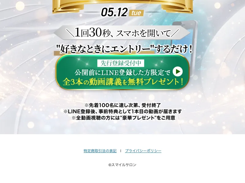 MARIスマイルサロンの広告ページ。華やかな生活をアピールしている