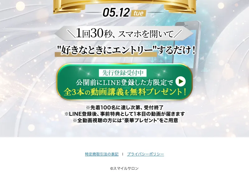 MARIスマイルサロンの料金プランに関する情報