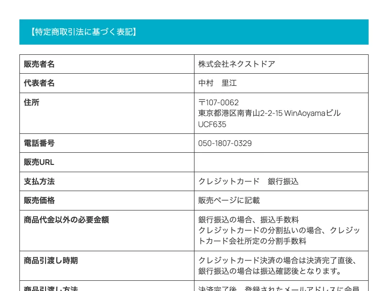 MARIスマイルサロンの特定商取引法の表記に関する情報