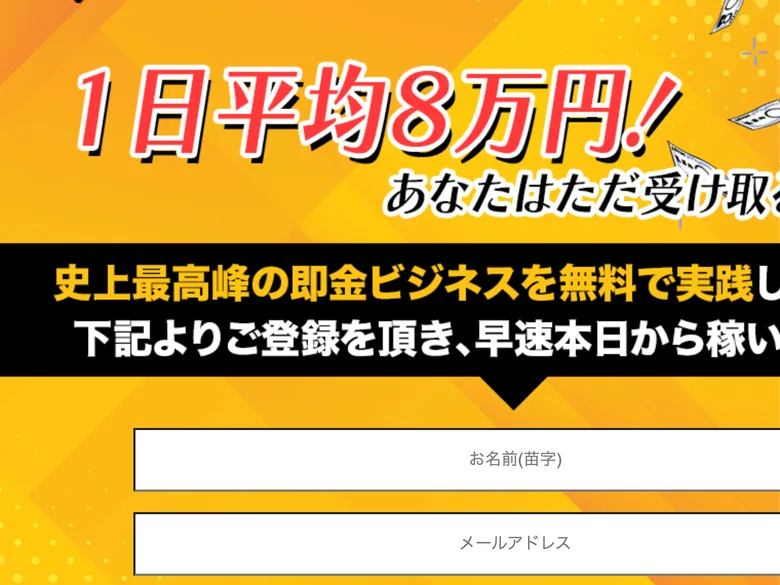 メールアドレスを登録すると公式LINEへ案内されるMARKETの登録フォーム