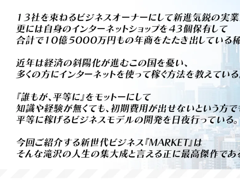 13社の代表・43個のネットショップ運営と謳う滝沢賢治の経歴紹介