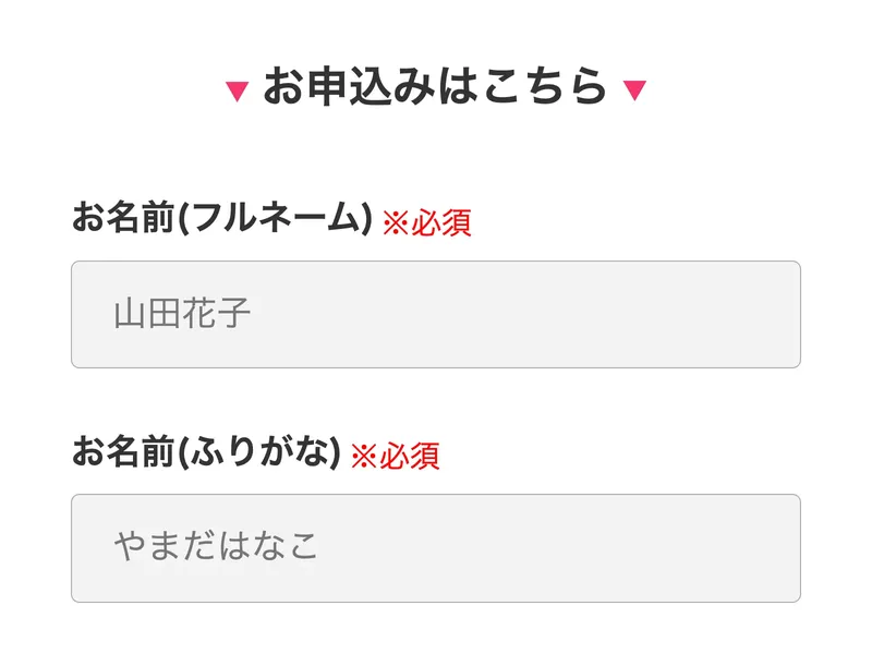 フルネーム・ふりがな・LINE名・住所・電話番号・メールアドレスの入力を求める申込フォーム