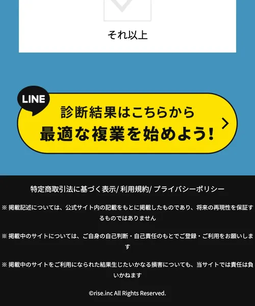 「Q3 1日に可能な複業時間」の選択肢と「LINEで診断結果はこちらから」のボタンが表示された広告ページ下部