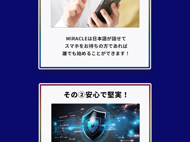 MIRACLEの広告で利用者の声が紹介されている部分