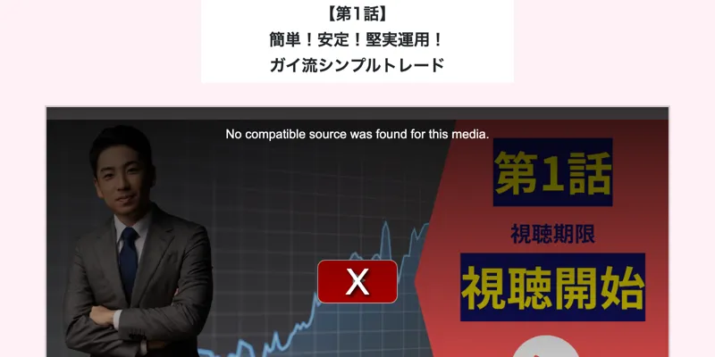 宮城凱のガイ流トレードメソッドの動画ページ。1on1オーダーメイドトレード診断参加者には豪華特典と書かれた案内が表示されている