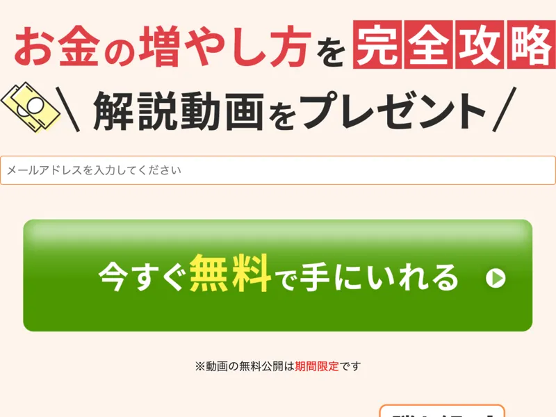 宮城凱のFX資産運用法の広告サイト。メールアドレス入力で無料動画をプレゼントする登録フォームが表示されている