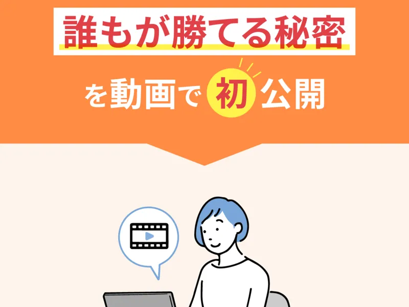 宮城凱のFX資産運用法の広告サイト。「誰もが勝てる秘密を動画で初公開」と書かれている