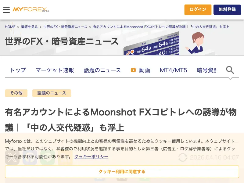 Moonshot FXの公式サイト。海外FX業者のトップページにコピートレードの案内が表示されている