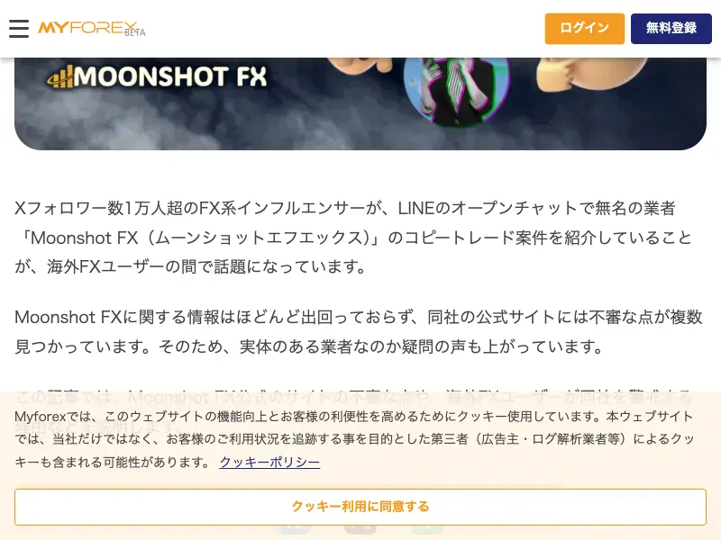 Moonshot FXのサイトに表示されているチャート画面。レート情報が掲載されている