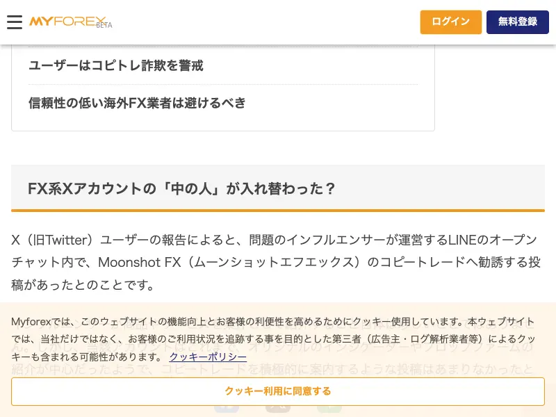 Moonshot FXのサイト内部。TradingViewウィジェットやレート表示が確認できる