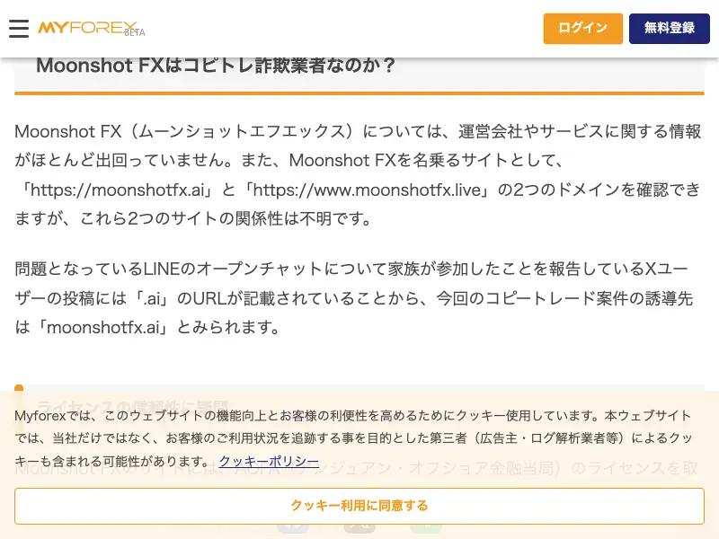 コピートレードのイメージ。スマートフォンに表示された取引画面