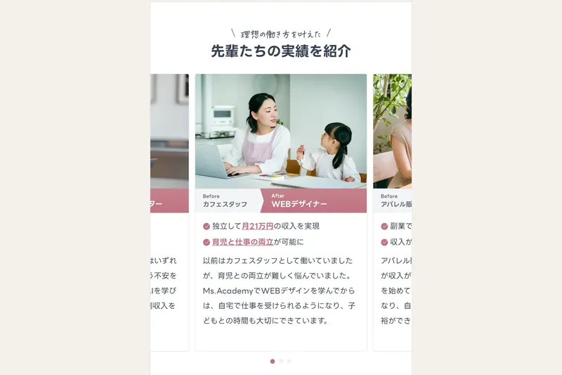 ミスアカデミーの成功事例でカフェスタッフからWEBデザイナーに転身して月21万円を実現したという体験談が掲載されている