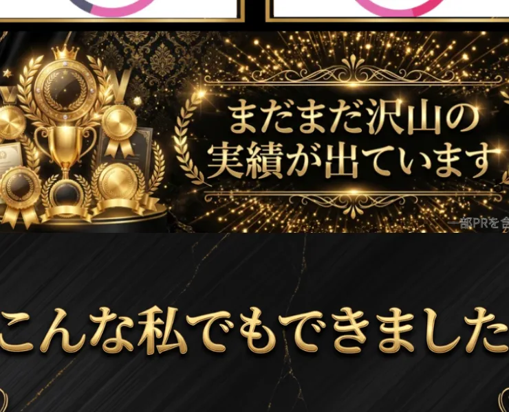「こんな私でもできました」未経験から月収90万円以上を実現したという男性の体験談