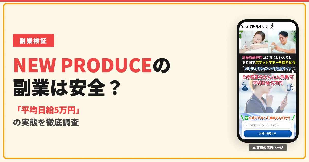 NEW PRODUCEの副業は怪しい？相川奈津妃の経歴と料金を調査