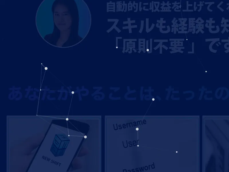NEW SHIFTの広告ページ。川端理恵が自動的に収益を上げてくれるアプリを紹介し、スキルも経験も知識も原則不要と説明している
