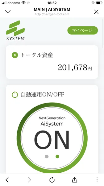 AI SYSTEMのメイン画面。トータル資産201,678円、自動運用ON/OFF、NextGeneration AiSystem ONと表示されている