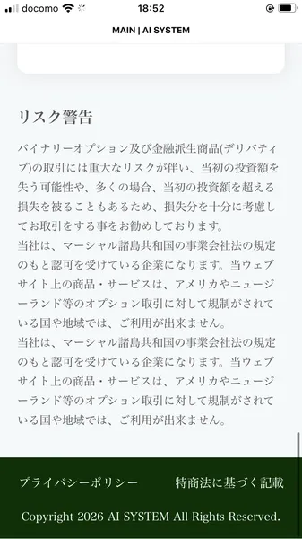 AI SYSTEMのリスク警告。「バイナリーオプション及び金融派生商品(デリバティブ)の取引には重大なリスクが伴い」と明記されている