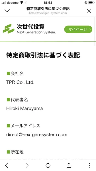 特商法ページ。TPR Co., Ltd.、代表Hiroki Maruyama、メール direct@nextgen-system.comと記載