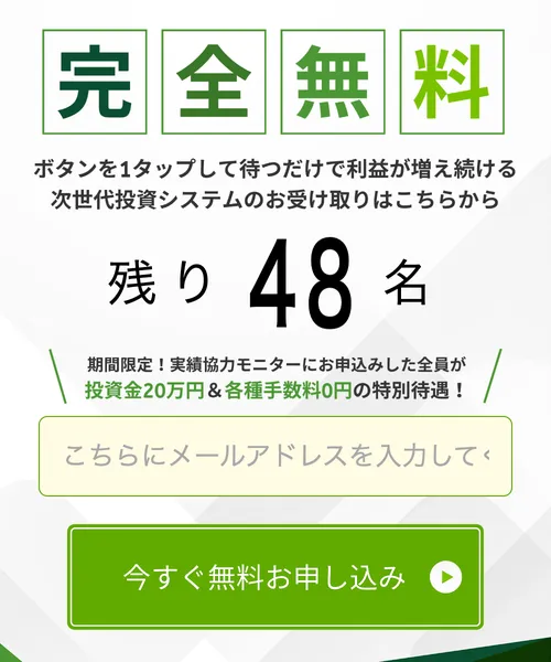 Next Generation Systemの広告ページ。スマホ画面にAIシステムONの画面とトータル資産3,589,816円が表示されている